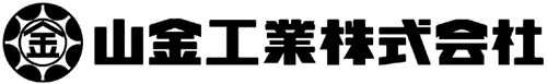 山金工業