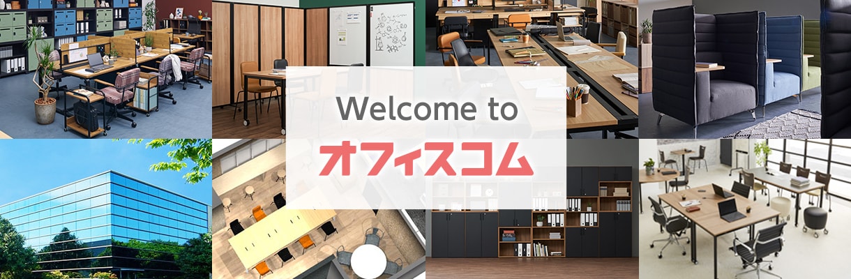 Welcom to オフィスコム