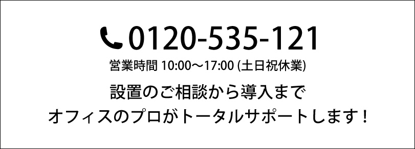 お問い合わせ電話番号