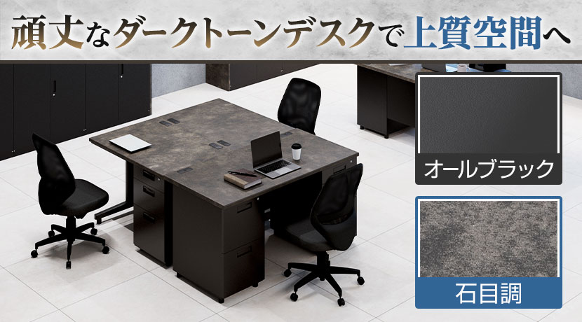 スチールデスク ブラックEX
