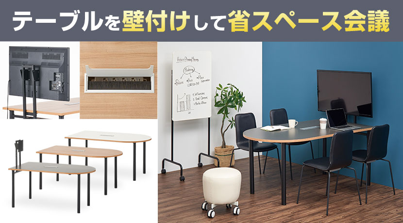 U型ミーティングテーブル2