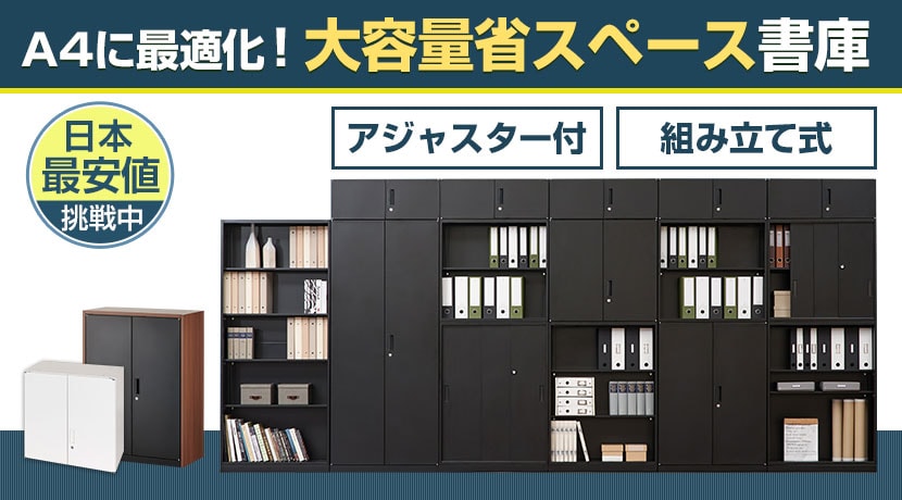スチール書庫 アーチー