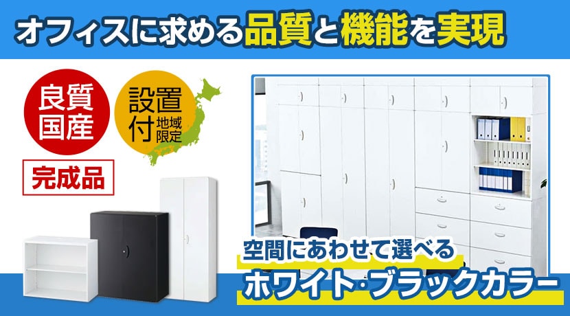 システム収納庫クウォール
