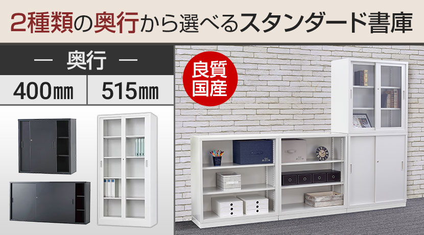 スチール書庫 TSシリーズ