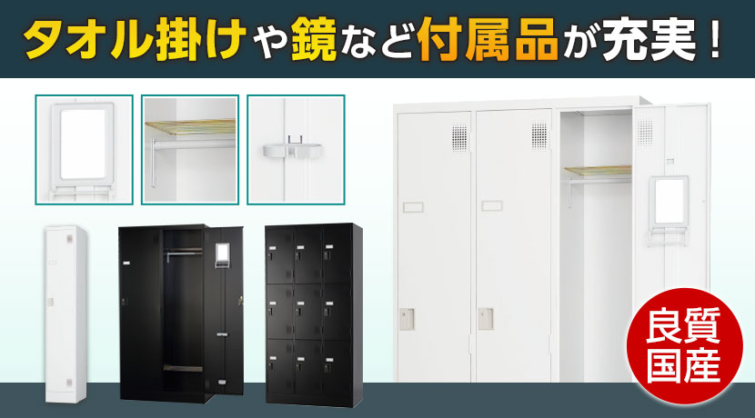 国産スチールロッカー TLK