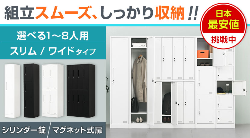 OCスチールロッカー
