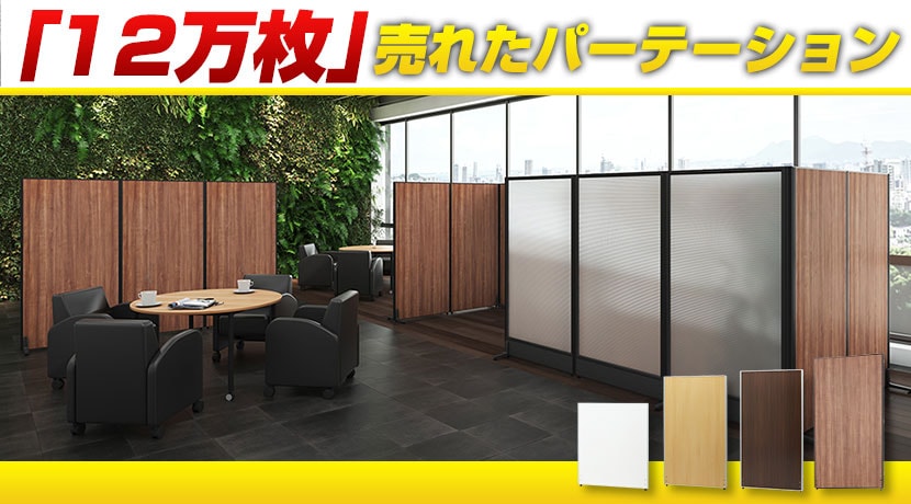 OCパーテーション 木目調タイプ