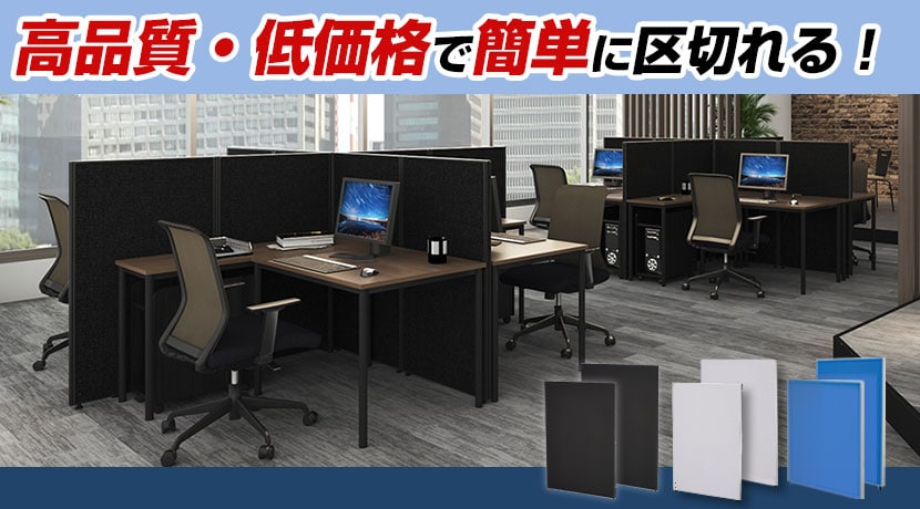 OCパーテーション 布張りタイプ