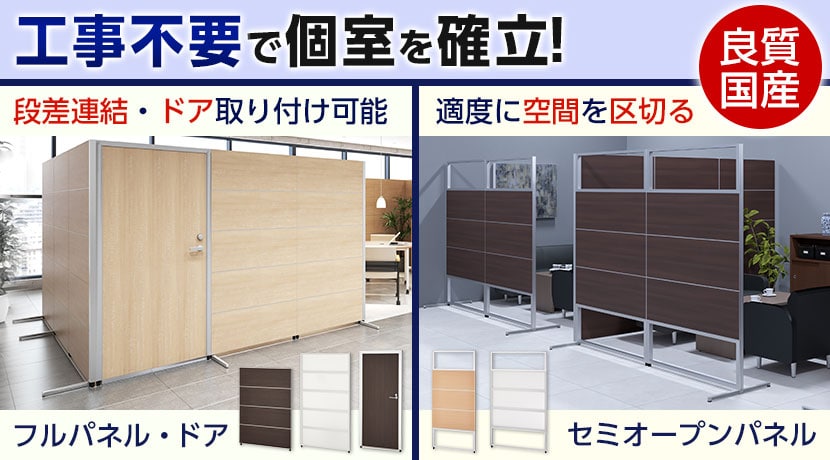 PSパーテーション