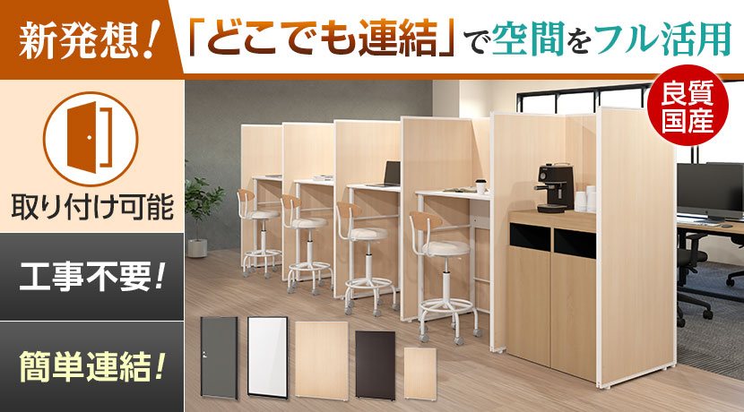 ECパーテーション 木目調タイプ