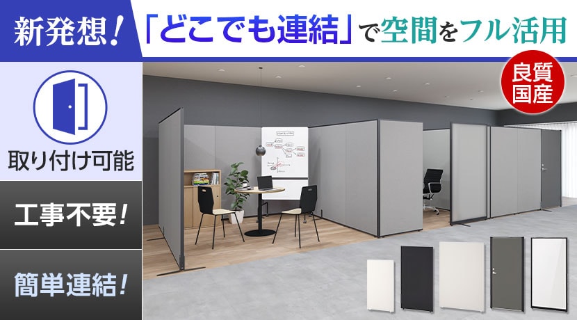 ECパーテーション クロスタイプ