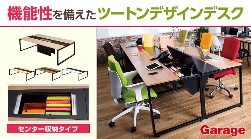 NSデスク ガラージ
