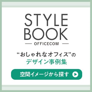 スタイルブック