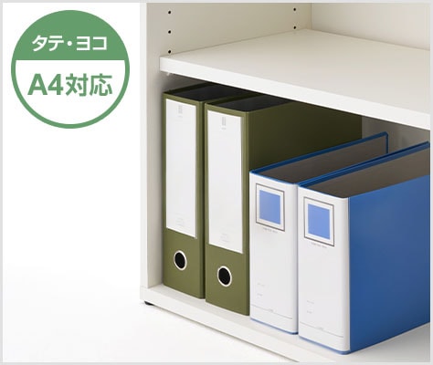 A4サイズもすっきり収納