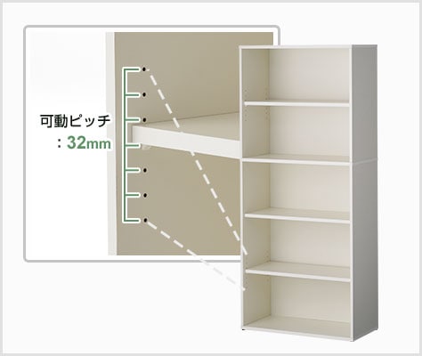 自由に高さを変えられる可動棚