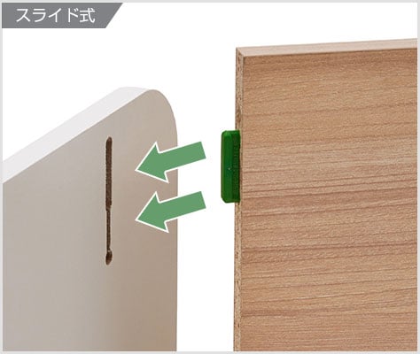 組み立て楽々。差し込むだけのスライド式