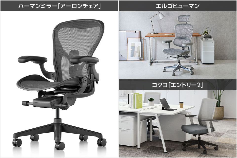 長時間でも快適な高機能チェアとは? 疲労軽減のカギはエルゴノミクス設計