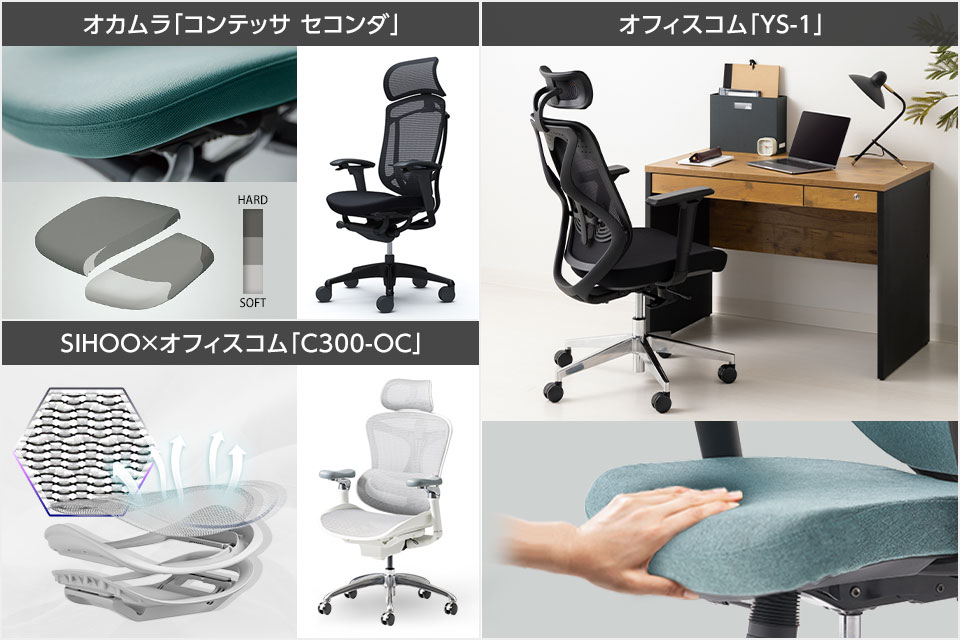 異硬度クッションやモールドウレタンなど、素材にこだわった高機能チェア