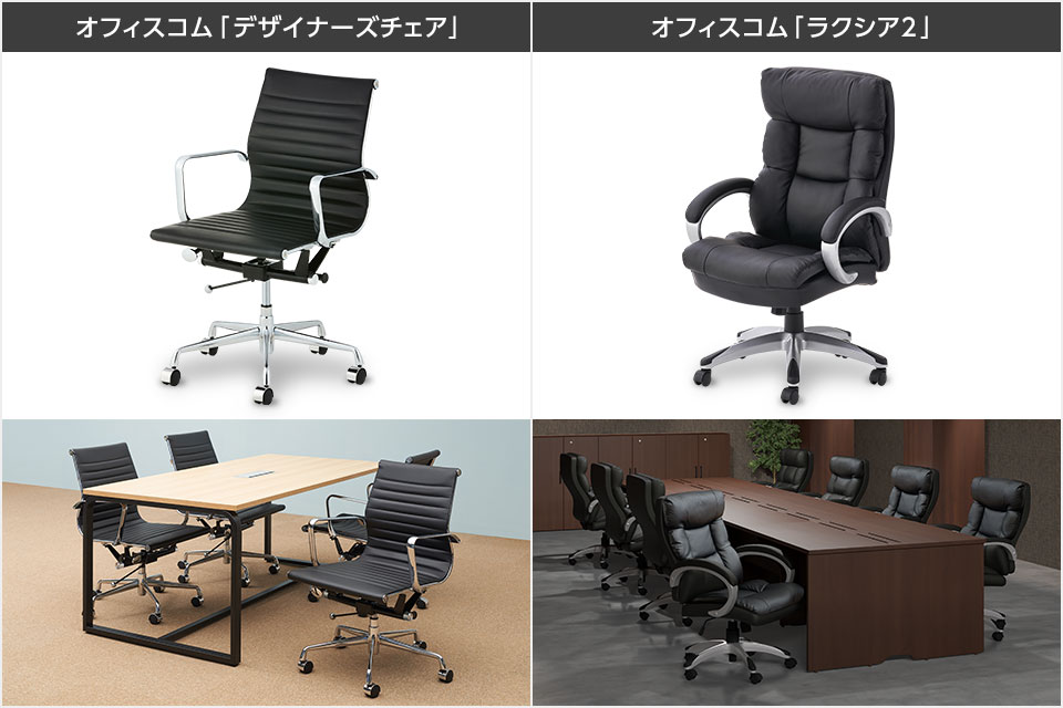 空間の印象や働くモチベーションをアップ! レザーチェアの強み