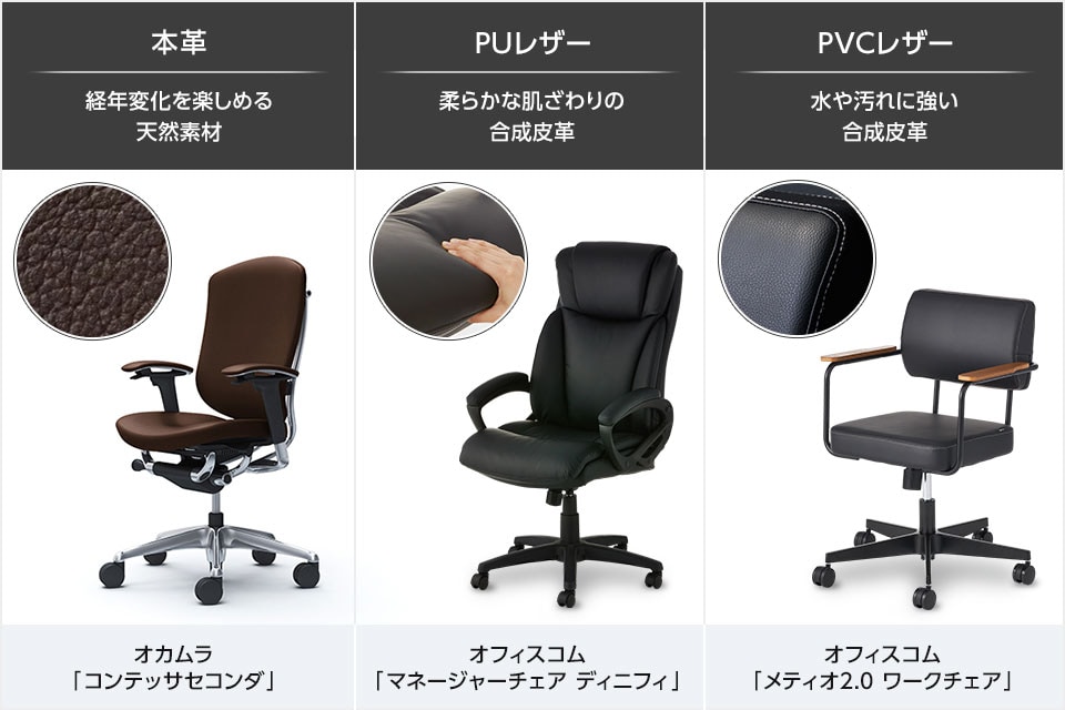贅沢な本革か、コスパのよいレザー調か。ニーズに合ったセレクトを