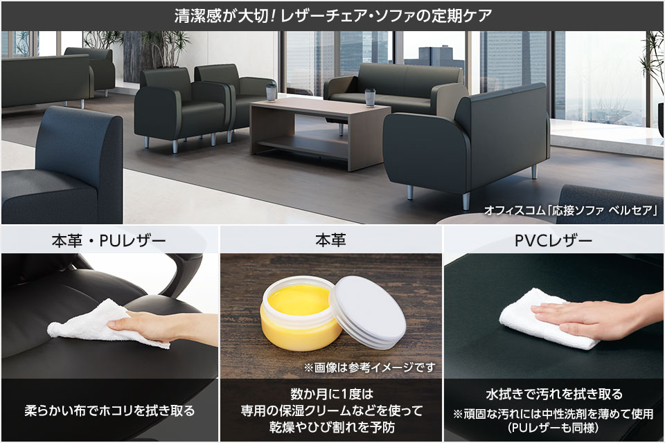 適切なお手入れで、長持ちするオフィスチェアに。見た目の美しさもキープ!