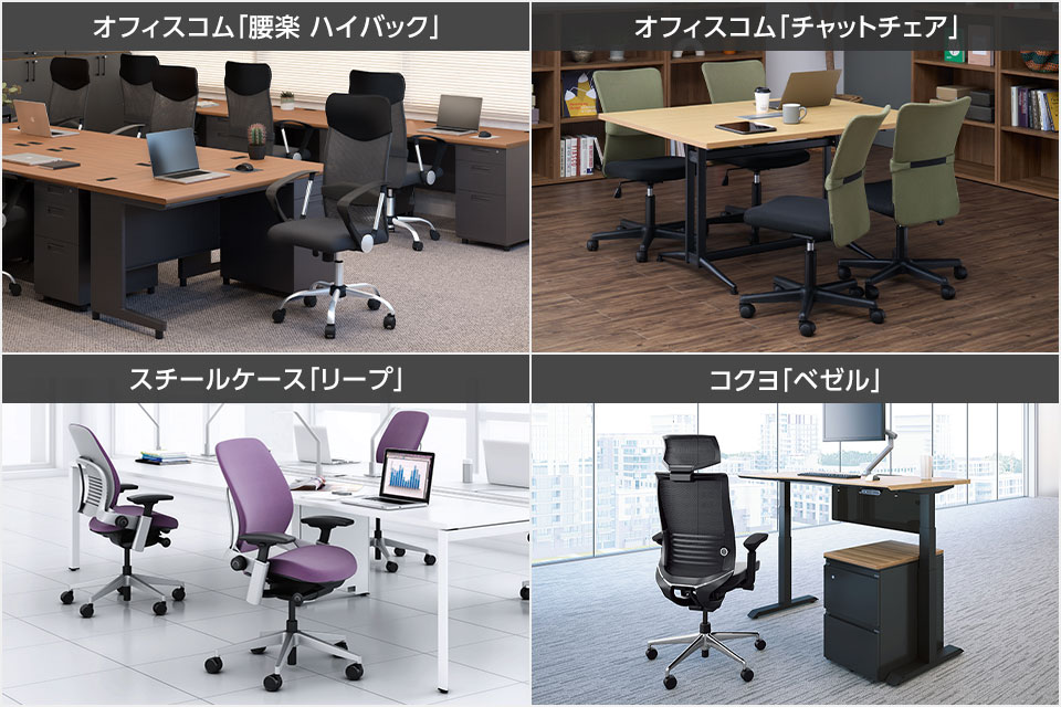 腰痛対策のキホン「ランバーサポート」付きオフィスチェア。二重構造も人気!