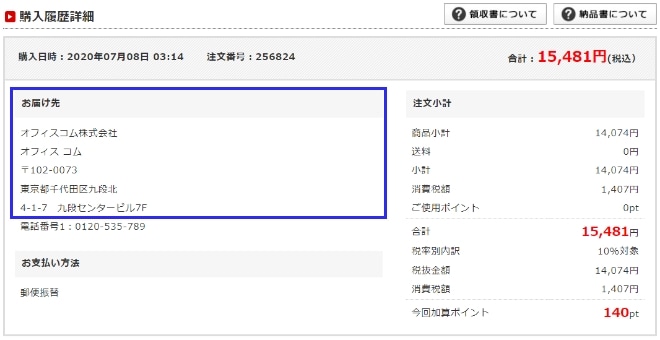 購入履歴詳細　お届け先