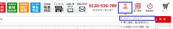マイページトップ