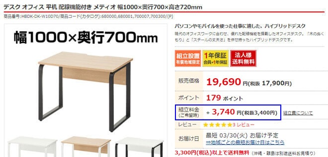 組立費