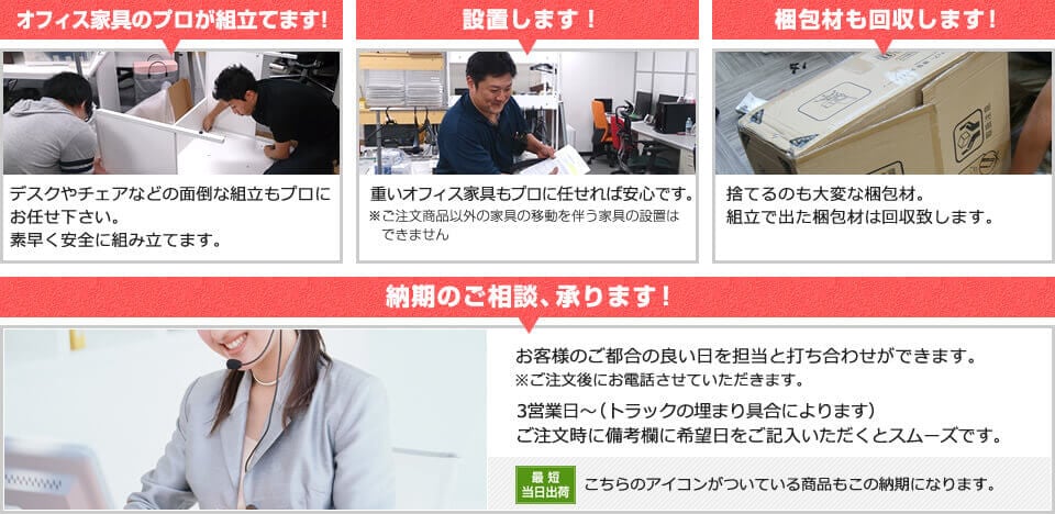 組立設置サービス(有償)ポイント1