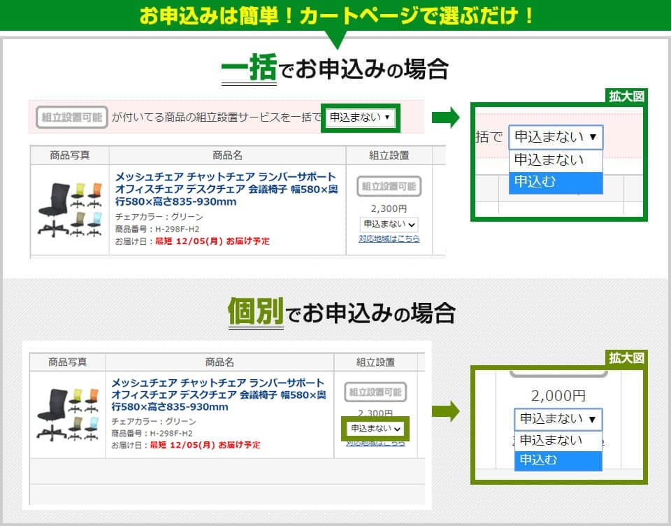 組立設置サービス(有償)ポイント3