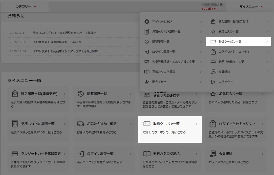 マイページ