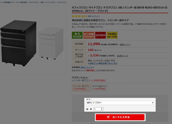 カートに入れる( 商品ページ)