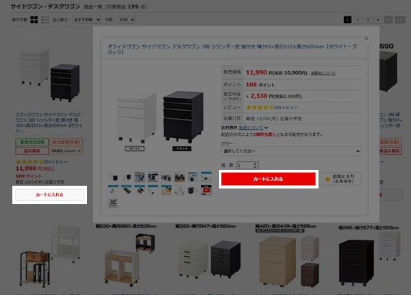 カートに入れる(一覧ページ・検索ページ)