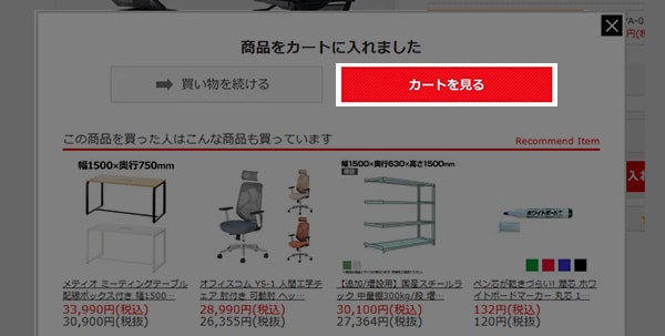買い物を続ける