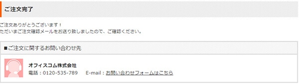 ご注文確認メール