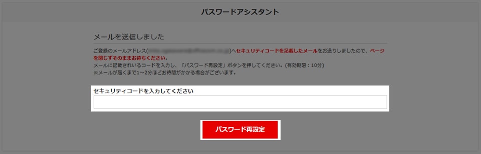 セキュリティコード入力画面