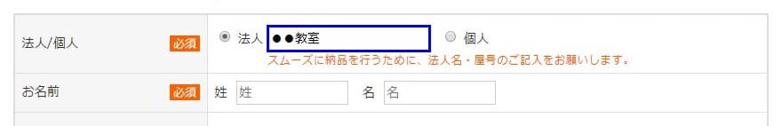 法人名・屋号記入例