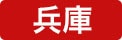 神戸営業所