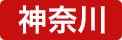 横浜ショールーム