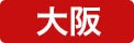 天満橋ショールーム
