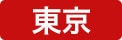 市ヶ谷ライブショールームス