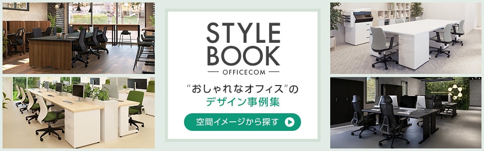 スタイルブック