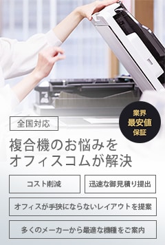 複合機・コピー機