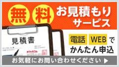 お見積書作成サービス