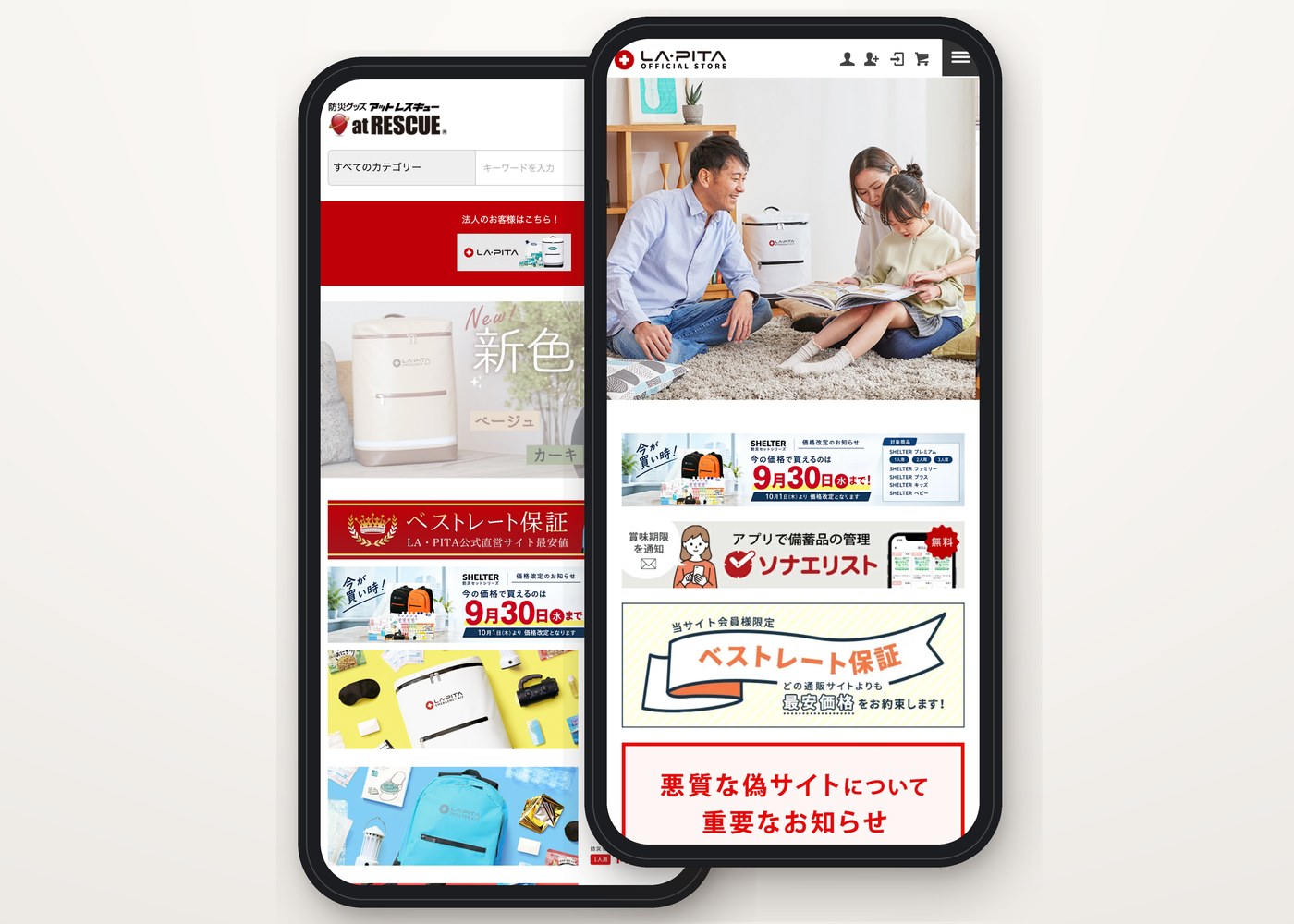 スマートフォンに表示した、防災グッズ専門店アットレスキューとラピタ公式ストアのトップ画面