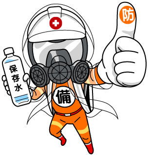 備蓄マン