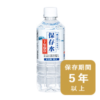 長期保存水 500ml