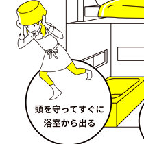 行動の目安が記載